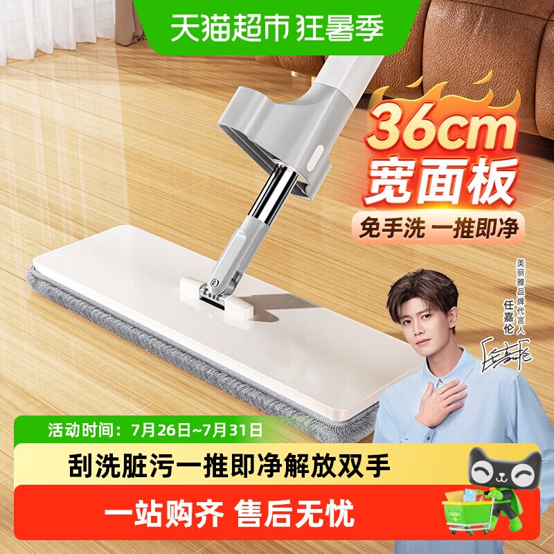 美丽雅平板拖把懒人自动回弹