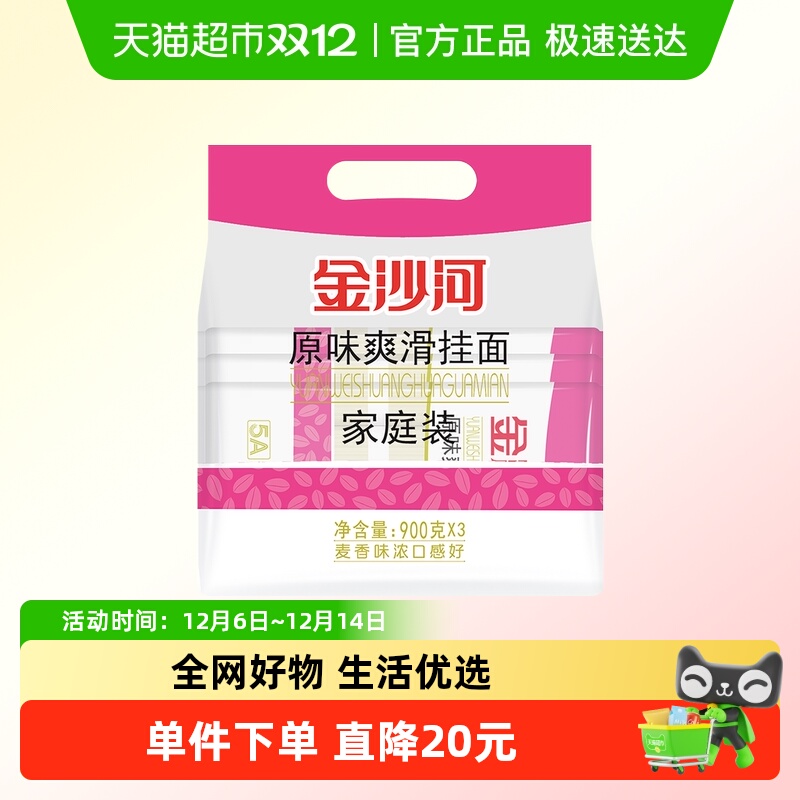 金沙河挂面原味爽滑（独立包装）家庭装汤面炸酱面