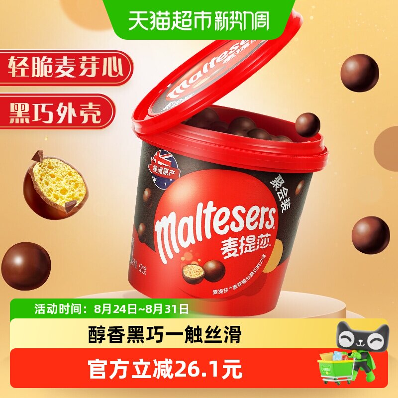 麦提莎麦丽素黑巧克力520g*1桶纯正可可脂教师节礼物休闲零食糖果