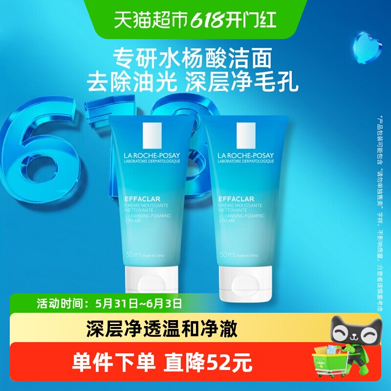 理肤泉油皮洁面泡沫水杨酸去油洗面奶50ml*2支
