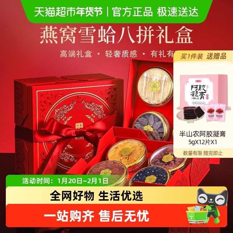 半山农燕窝雪蛤礼盒滋补年货节送长辈铁皮石斛红参片羊肚菌鳕鱼胶,传统滋补营养品,西洋参及其制品,淘宝优惠券,粉丝福利购,淘宝优惠卷