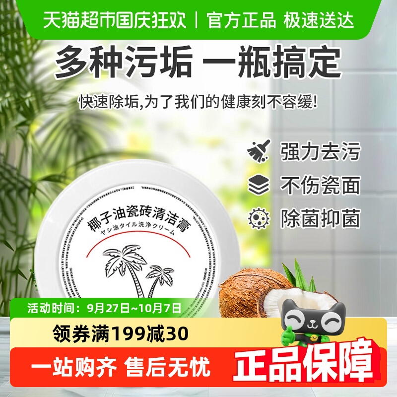 乐缔去污去黄除垢去污膏