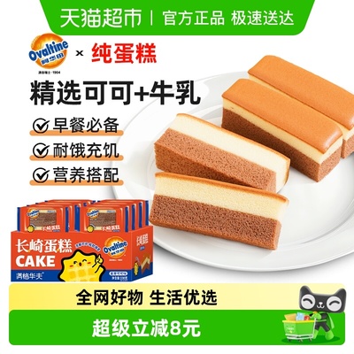 阿华田牛奶巧克力长崎蛋糕330g