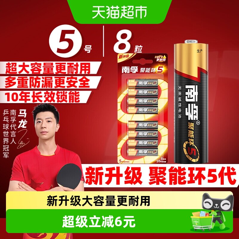 【品牌直供】南孚碱性电池5号8粒图片