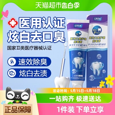 正东药业牙膏去黄去口臭美白专用清新口气速效洗白抗敏官方正品