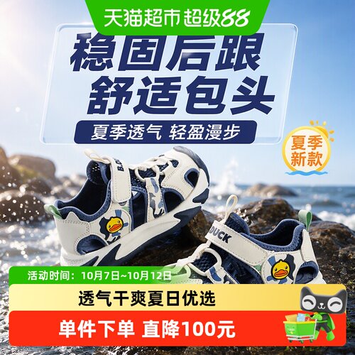 B．Duck小黄鸭环保柔软童鞋