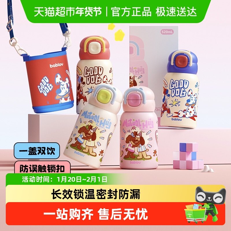 bablov儿童保温杯幼儿园男女孩吸管杯学生上学专用水杯高颜值杯子,餐饮具,保冷/保温杯,淘宝优惠券,粉丝福利购,淘宝优惠卷