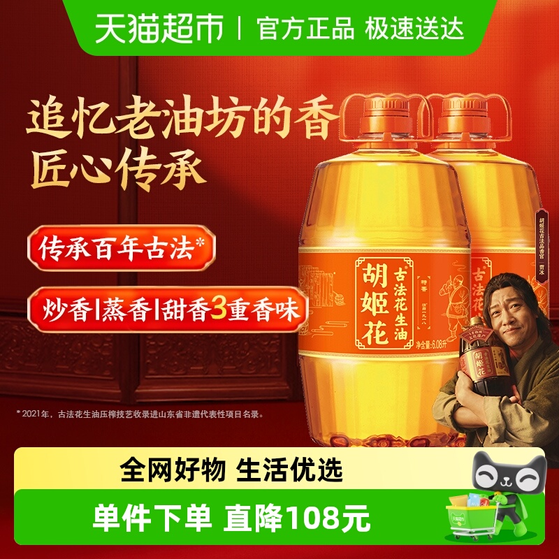 胡姬花古法花生油