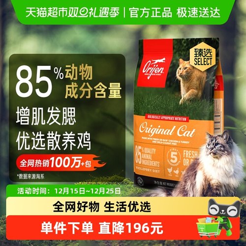 Orijen渴望原味鸡肉猫粮5.4kg