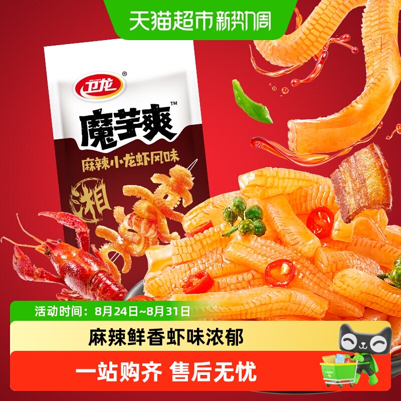 卫龙辣条魔芋爽麻辣小龙虾味Q弹素毛肚解馋休闲零食网红小吃素肉