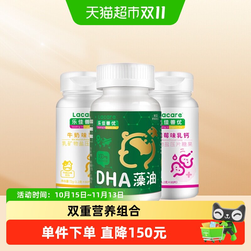 乐佳善优美国DHA藻油乳钙组合