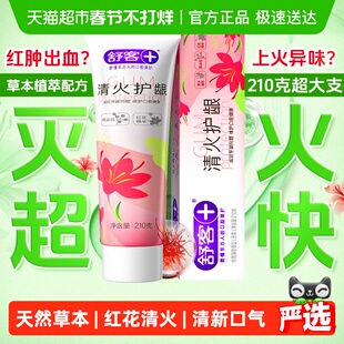 舒客红花清火牙膏护龈去火改善牙龈红肿出血不含氟