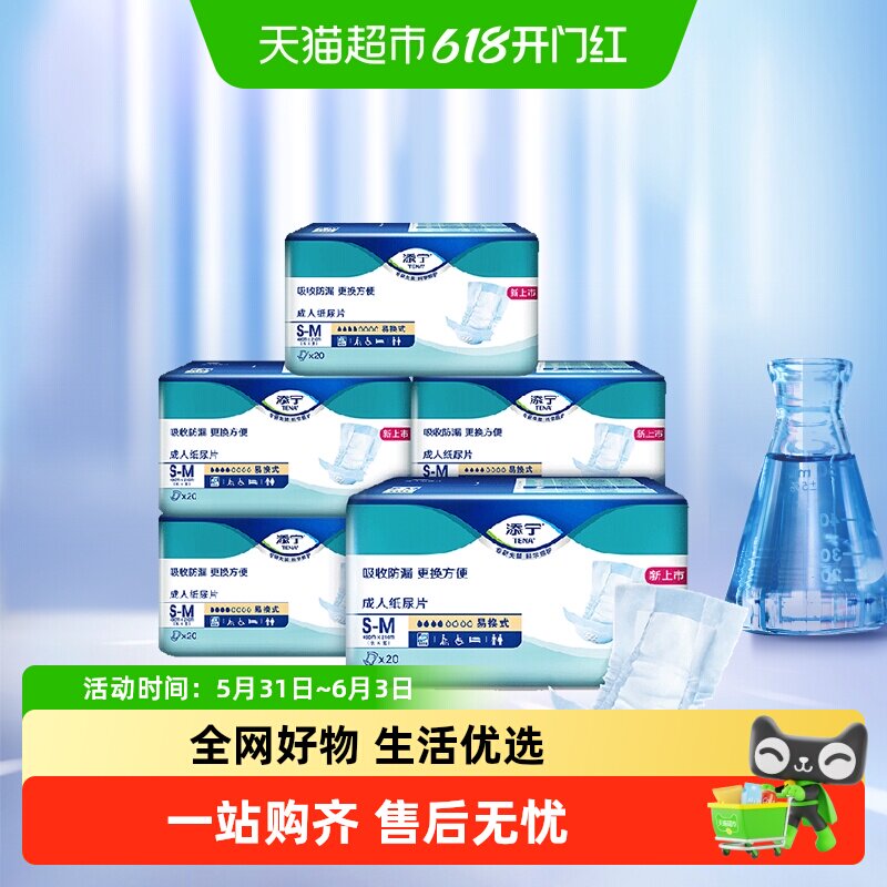 TENA/添宁纸尿片成人纸尿裤100片S-M码老人尿不湿孕产妇