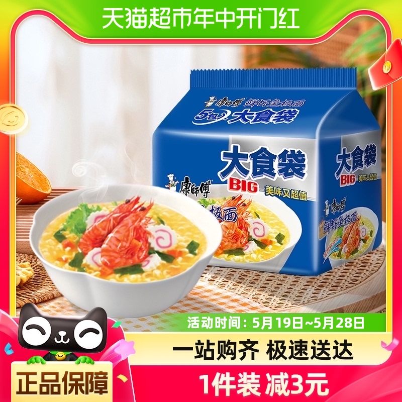 康师傅方便面大食袋鲜虾鱼板面120g*5袋装泡面速食面即食面