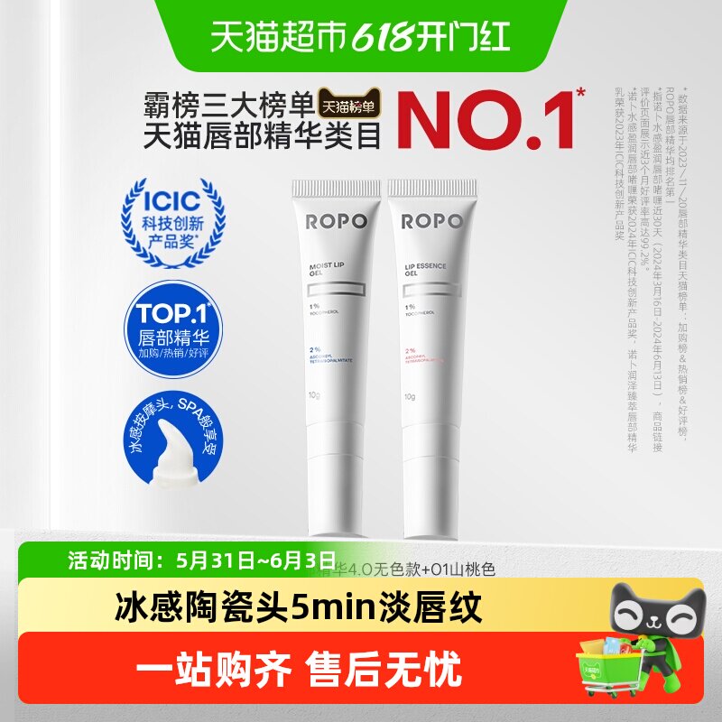 ROPO诺卜唇部精华润唇膏唇膜女保湿滋润补水防干裂淡化唇纹去死皮