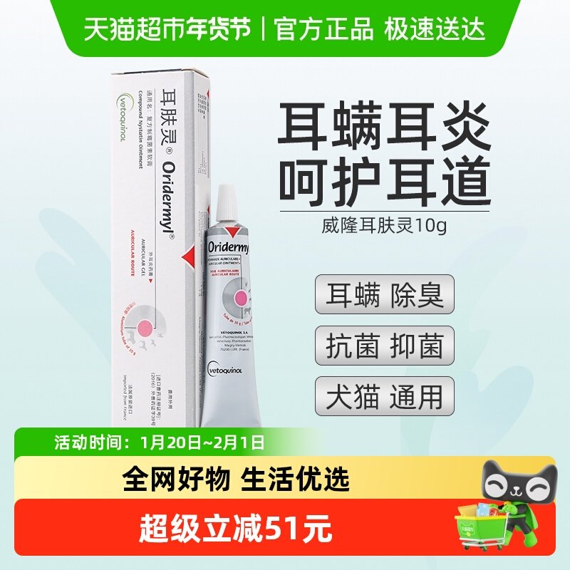 威隆耳肤灵狗狗猫咪宠物除耳螨药猫狗用中耳炎滴耳液消炎治疗耳螨,宠物/宠物食品及用品,狗眼/耳/口/鼻疾病药品,淘宝优惠券,粉丝福利购,淘宝优惠卷