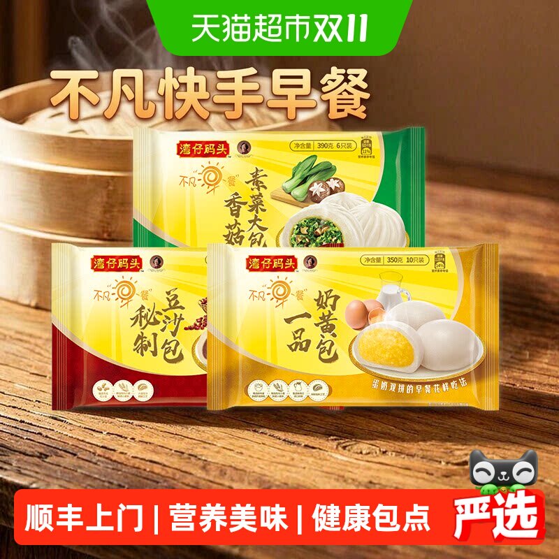湾仔码头包点牛乳馒头/奶黄包/豆沙包/香菇素菜包早餐组合速食
