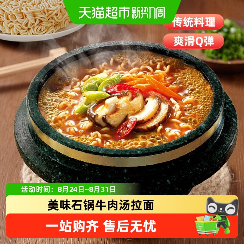 农心石锅牛肉拉面劲道汤汁爽口图片