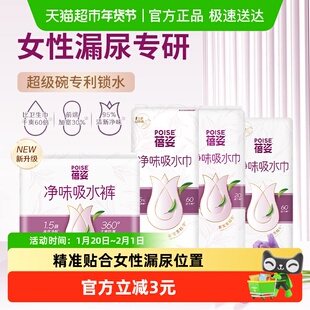 POISE/蓓姿女性吸水巾成人孕妇轻漏尿专用净味护垫防侧漏卫生巾