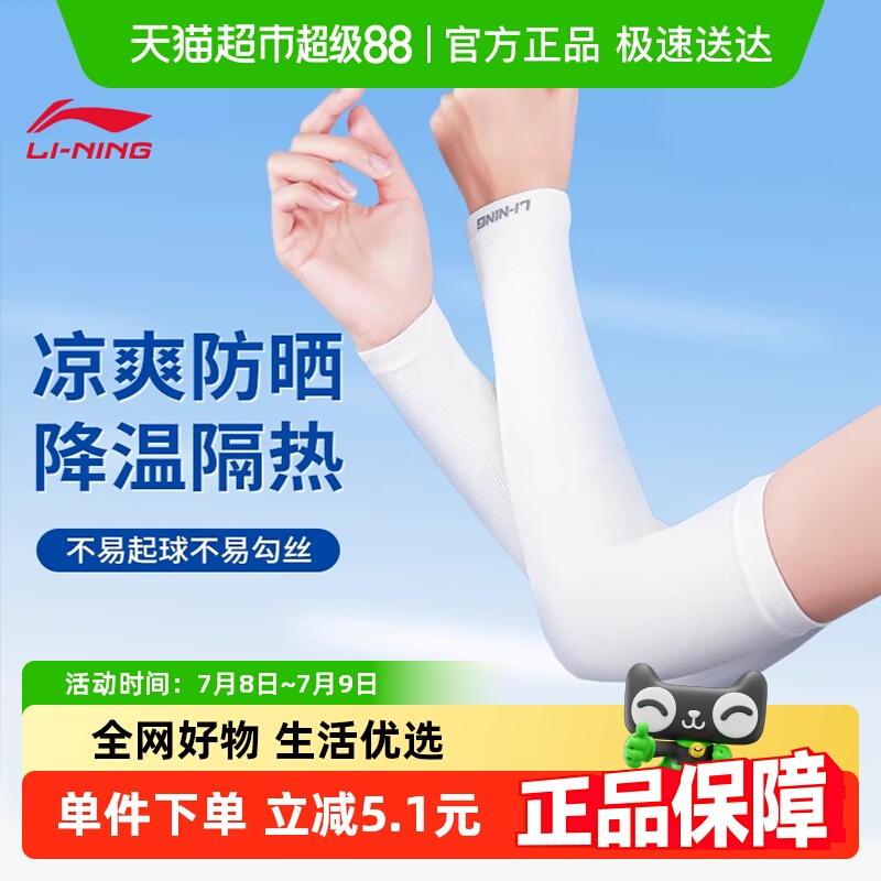 李宁防晒冰丝夏季宽松骑行袖套