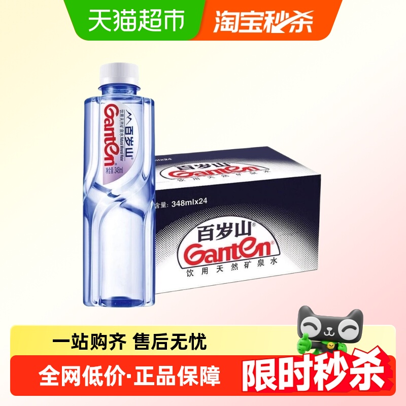 百岁山矿泉水348ml*24瓶