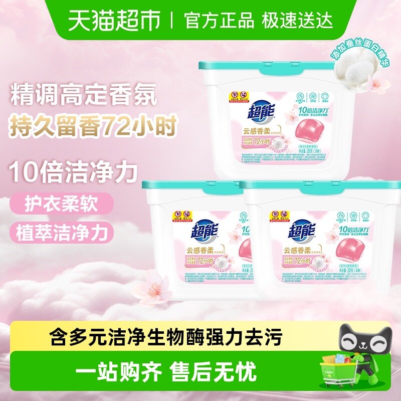 超能云感香柔凝珠288g*3盒蚕丝蛋白精华洗护合一十倍洁净108颗