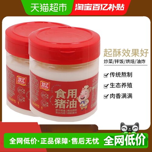 双汇食用猪油300g×2罐
