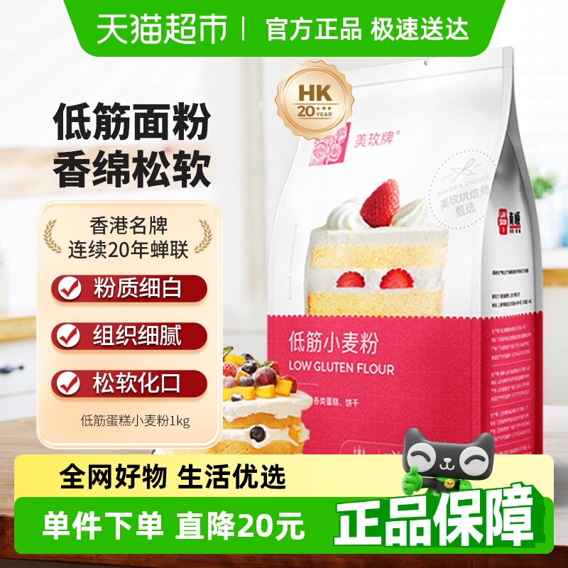 美玫低筋小麦粉烘焙蛋糕粉专用原材料曲奇饼干家用