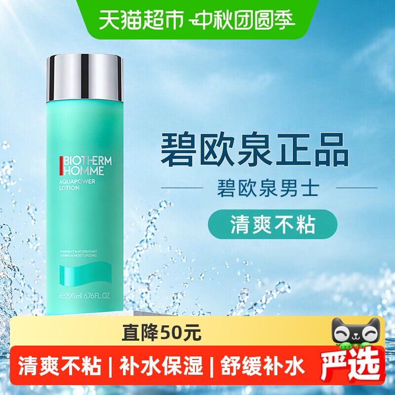 碧欧泉男士水动力爽肤水满水复活图片