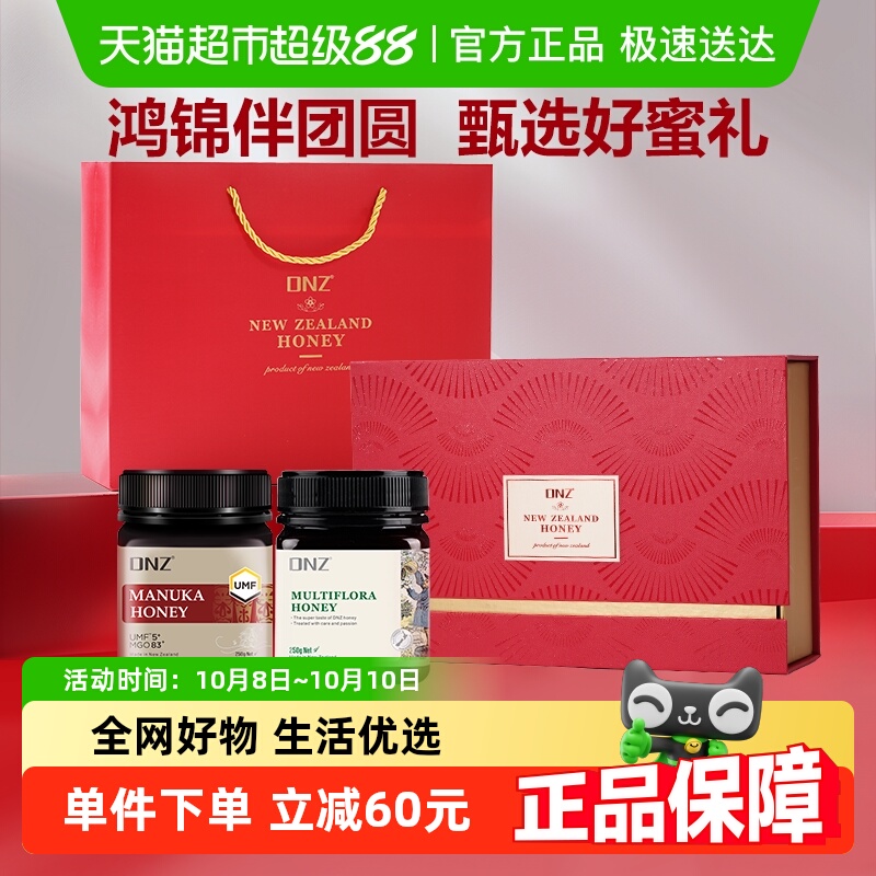 中秋礼盒DNZ新西兰进口麦卢卡多花蜜蜂蜜礼盒节日送礼长辈实用品