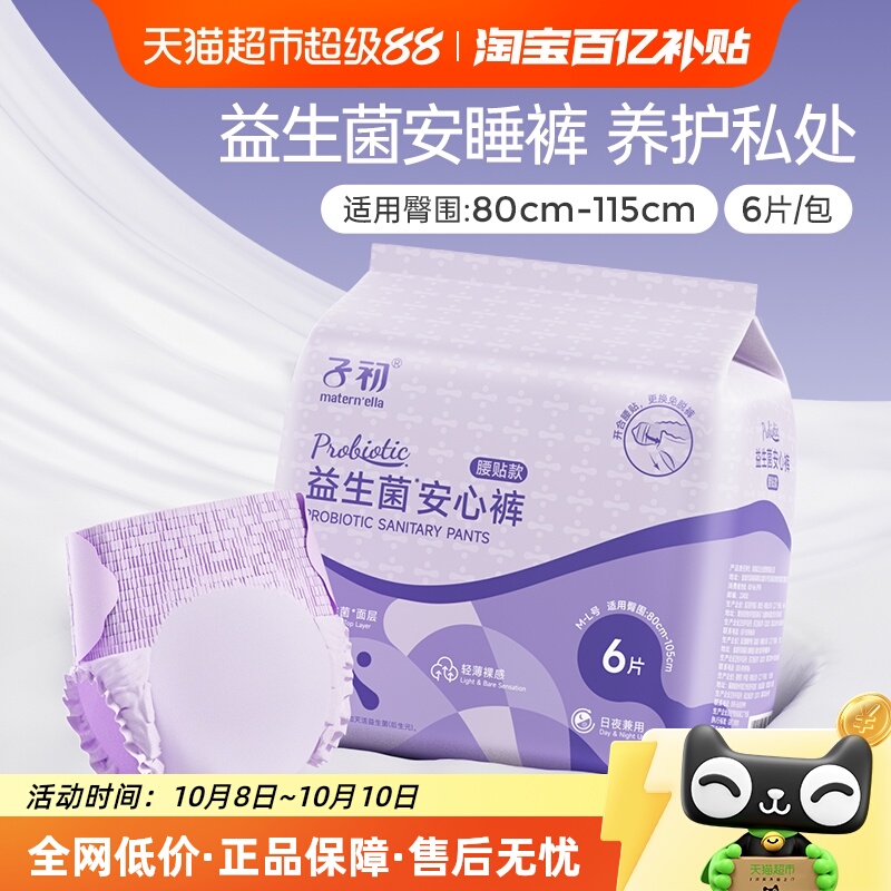 子初益生菌安睡裤腰贴款卫生巾