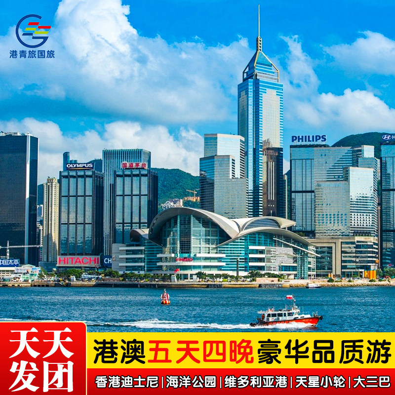 港澳旅游香港澳门旅游5天4晚跟团游维多利亚港珠澳大桥港澳旅行团