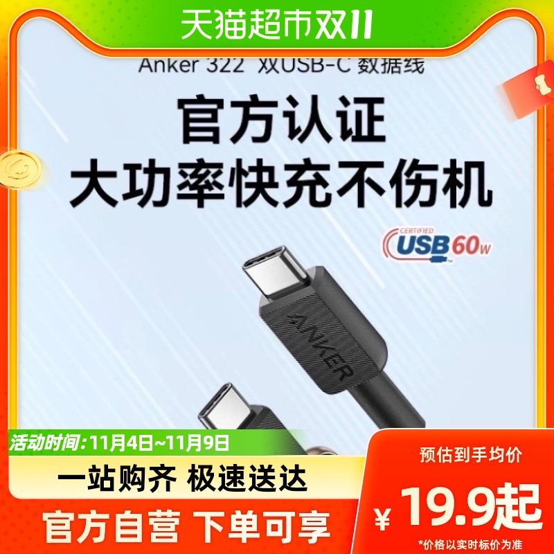 Anker安克双type-c数据线60W快充线C-C大电流安卓通用使用感如何?