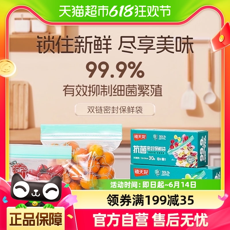 禧天龙食品保鲜袋家用冰箱密封袋食品级密实袋食物收纳袋加厚小号