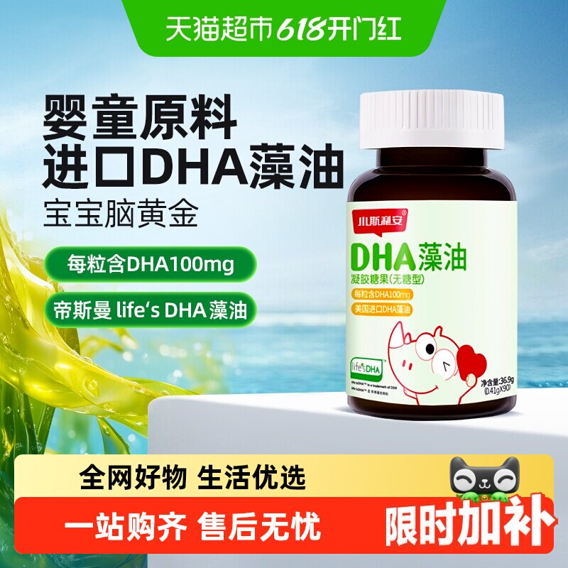 斯利安DHA海藻油儿童成人可食用dha无糖版进口藻油婴童营养