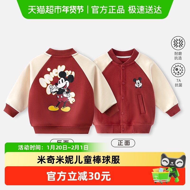 迪士尼儿童棒球服外套男女宝宝衣服童装上衣春秋款米奇尼克草莓熊,童装/婴儿装/亲子装,普通外套,淘宝优惠券,粉丝福利购,淘宝优惠卷