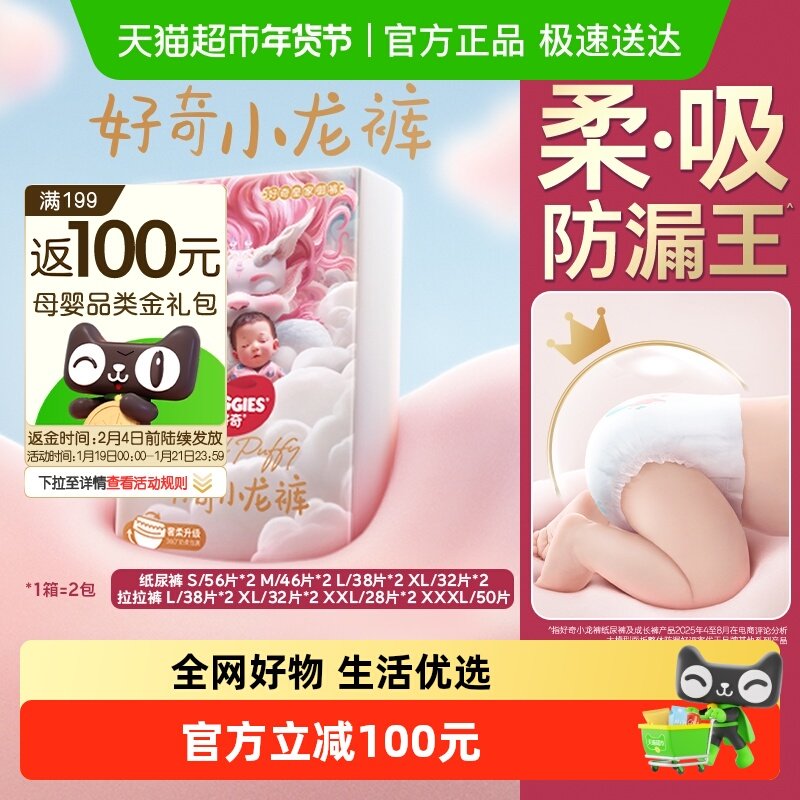 好奇小龙裤纸尿裤S112/M92/L76/XL64成长裤L76/XL64/XXL56/XXXL50,婴童尿裤,拉拉裤/学步裤/成长裤正装,淘宝优惠券,粉丝福利购,淘宝优惠卷