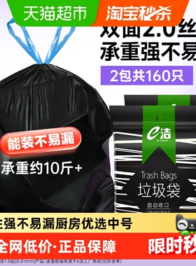 e洁抽绳垃圾袋45*50cm2包共160只加厚不易漏家用中号