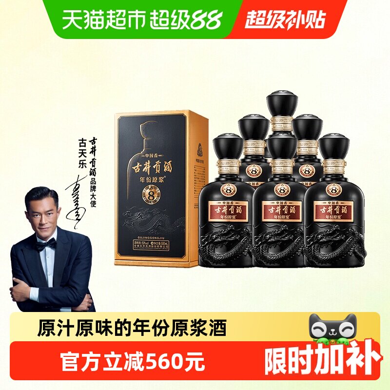 古井贡酒年份原浆古8中国香50度500ml*6瓶整箱装浓香白酒官方自营