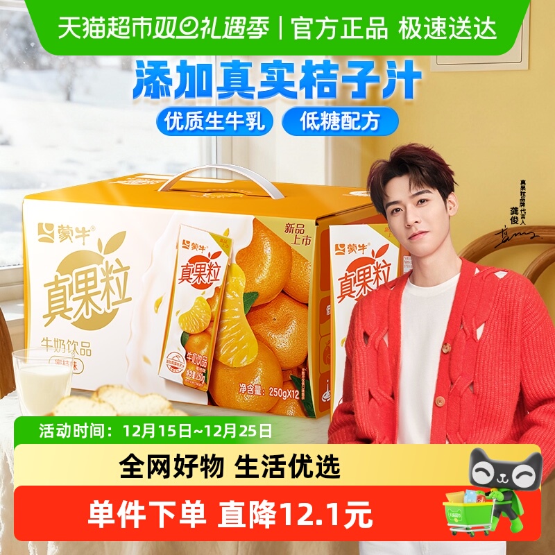 真果粒蜜桔味牛奶饮品优质生牛乳添加桔子汁