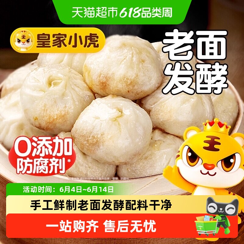 皇家小虎嵊州风味老面小笼包速食儿童早餐半成品加热即食速冻包子