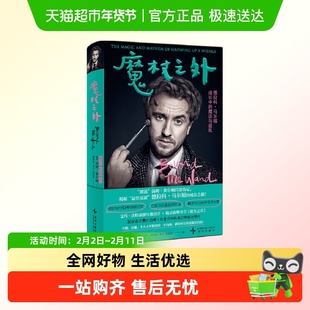 魔杖之外中文版[英]汤姆·费尔顿煮哈利波特马尔福饰演者首部自传