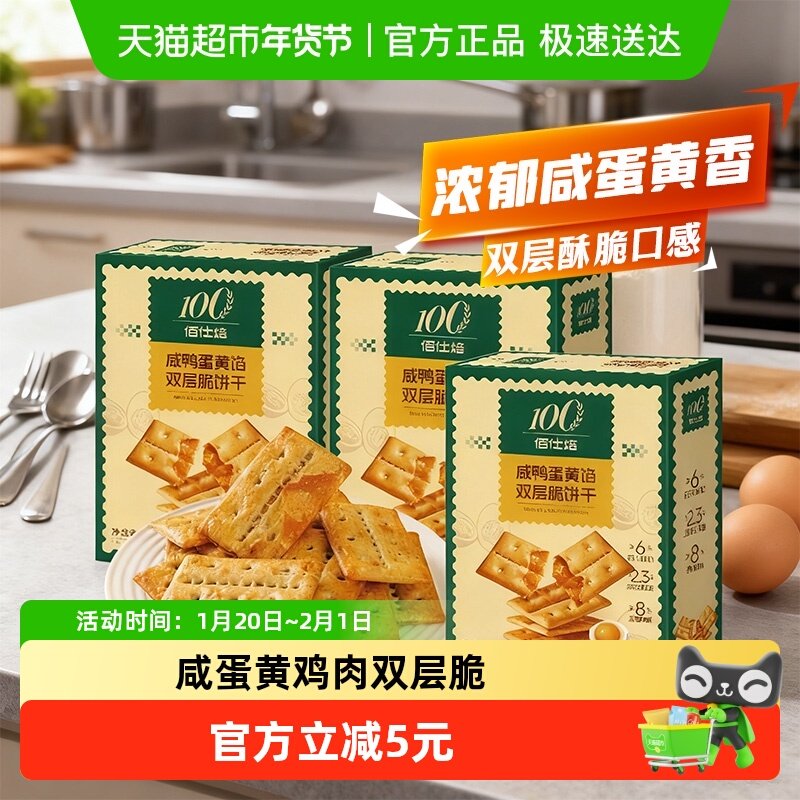 商超同款浓郁咸蛋黄鸡肉80g*3盒双层咸香脆零食薄脆鸡肉夹心饼干,零食/坚果/特产,薄脆饼干,淘宝优惠券,粉丝福利购,淘宝优惠卷