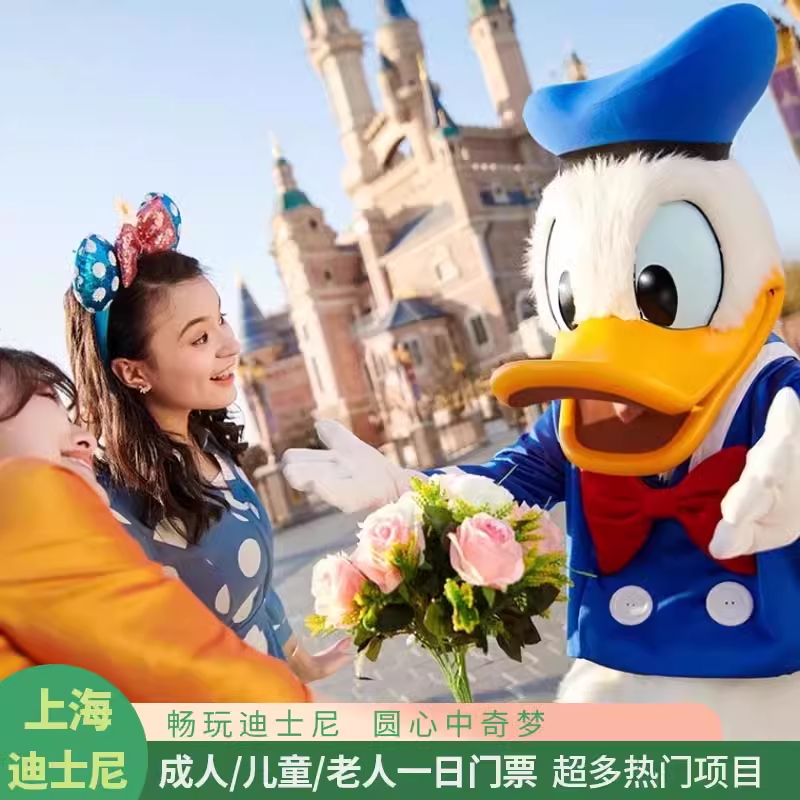上海迪士尼门票度假区 1日旅游成人儿童老人票纯玩无购物