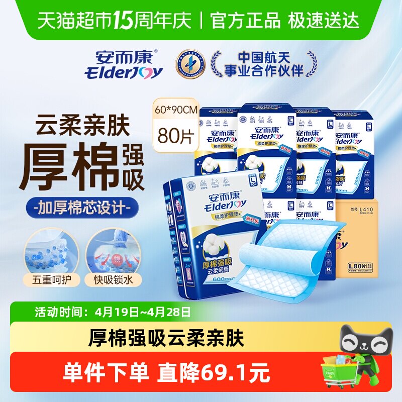 安而康成人护理垫棉柔厚实亲肤600*900mm 加大加厚防污隔漏垫