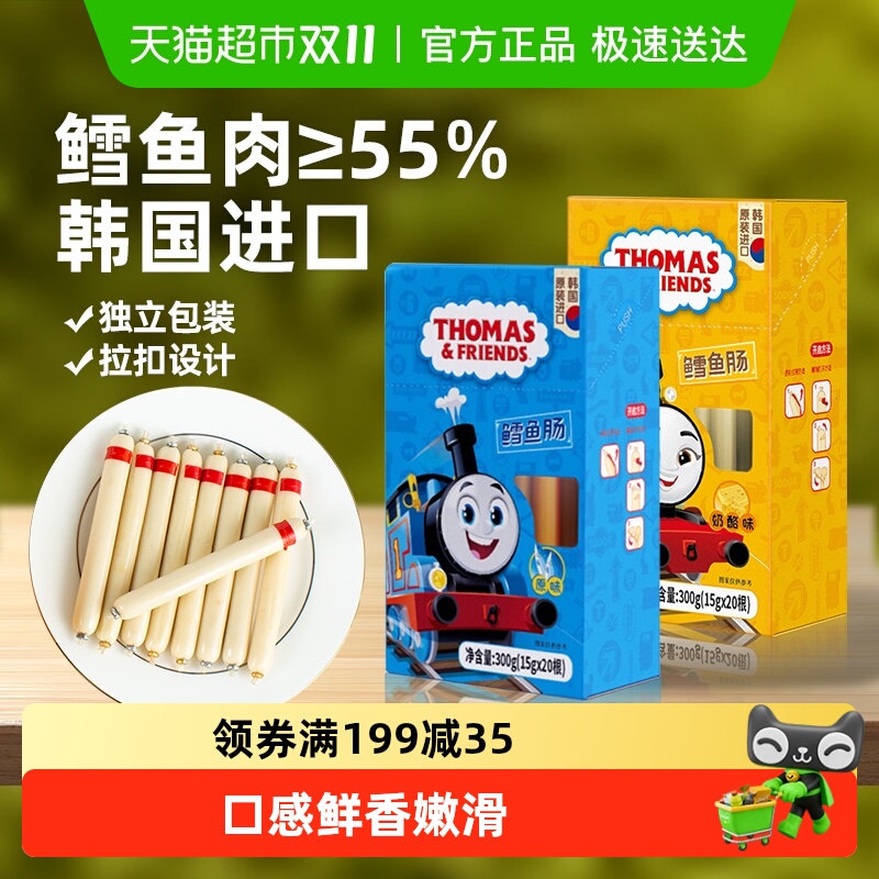 韩国进口托马斯原味鳕鱼肠宝宝零食鱼肉肠儿童即食火腿肠香肠