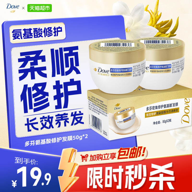 致臻柔顺发膜多芬旅行装