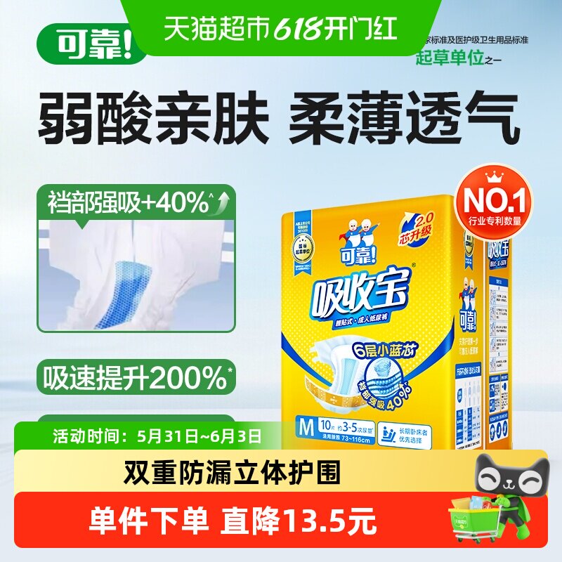 可靠吸收宝2.0成人纸尿裤M码芯升级大码老年人尿不湿单包