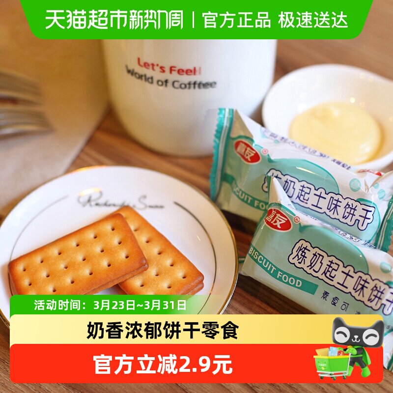 嘉友牛奶炼奶起士味韧性饼干早餐代餐办公下午茶糕点代餐小零食