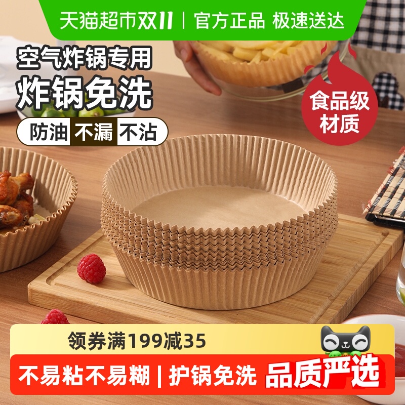 美丽雅空气炸锅专用烘焙用纸